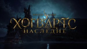 Hogwarts Legacy прохождение на тяжелом ч1 - Вступление