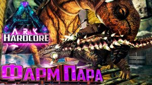 Металлический Фарм Отряд - ХАРДКОР Aberration #8 ARK Survival Evolved