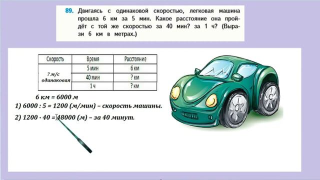 Страница 27 задание 89. Математика 4 класс 2 часть. Учебник смотреть онлайн