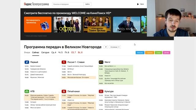 Яндекс Телепрограмма - ТВ расписание + онлайн просмотр каналов тв бесплатно смотреть онлайн