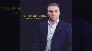 David Zaqaryan - Ktrich Davo