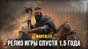 Wartales - Выход из раннего доступа спустя полтора года разработки