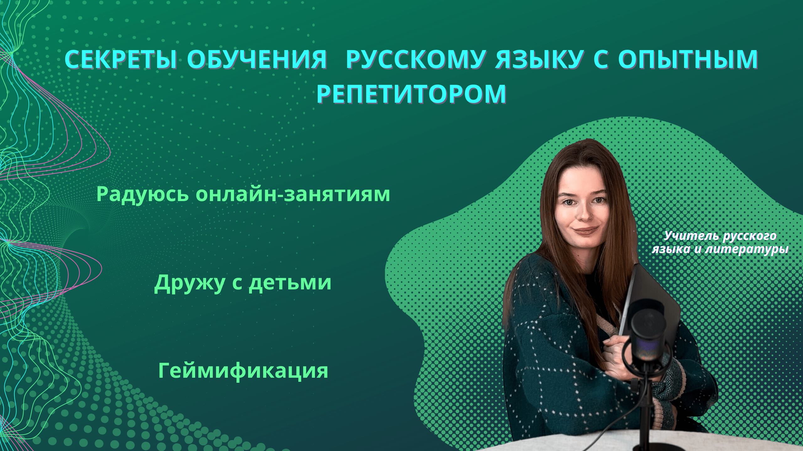 Секреты успешного обучения русскому языку с опытным репетитором