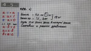 Упражнение 486 Вариант А.  Математика 5 класс Виленкин Н.Я.