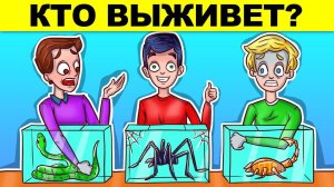 РЕШИ ВСЕ ЗАГАДКИ ЧТОБЫ ВЫЖИТЬ! ИСПЫТАЙ МОЗГ НА ПРОЧНОСТЬ.