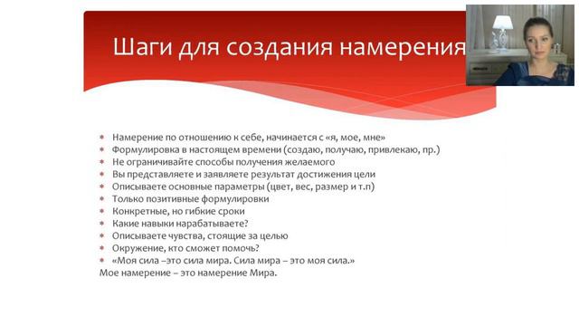 МАЭСТРО НАМЕРЕНИЯ. Как правильно формулировать цели и намерения