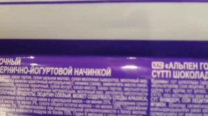 Распаковка Alpen Gold Черника с Йогуртом, 90 г.