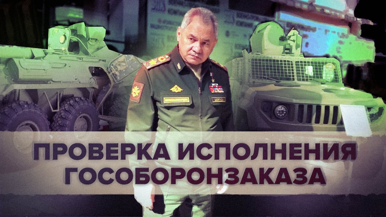 Шойгу на Арзамасском машиностроительном заводе проверил выполнение гособоронзаказа