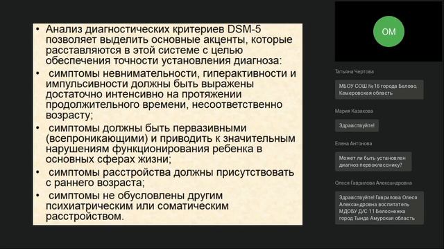 Дети с синдромом дефицита внимания и гиперактивности  Как с ними работать