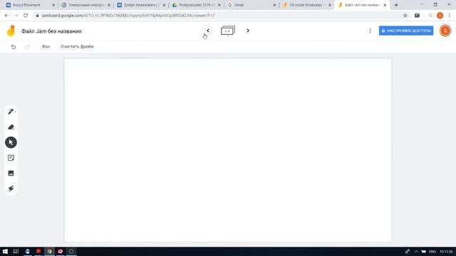Работа с интерактивной доской Jamboard