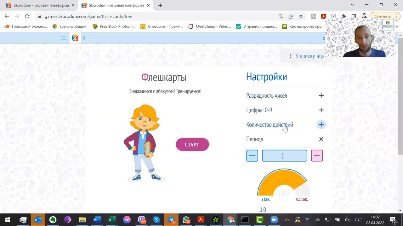 Обзор тренажёров по МЕНТАЛЬНОЙ АРИФМЕТИКЕ на платформе СКОРОДУМ