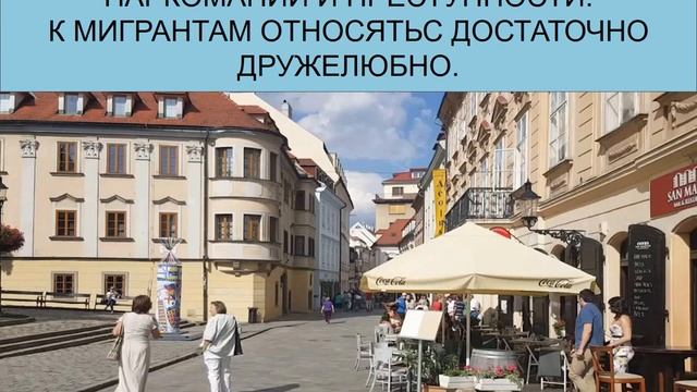 Почему же именно Словакия? Наш переезд. смотреть онлайн