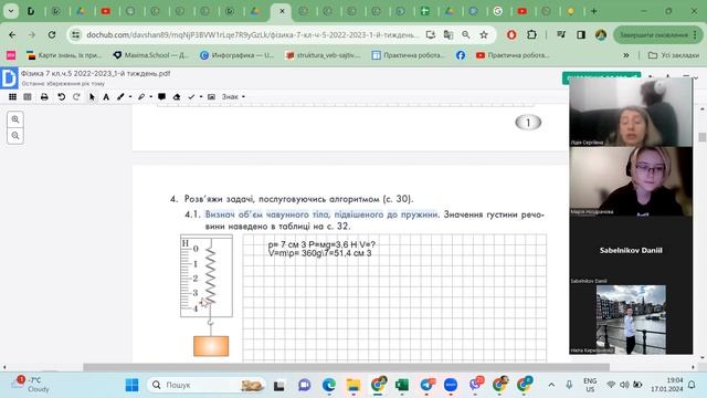 Інтелект 7 клас Фізика урок 34 Розв’язування задач смотреть онлайн