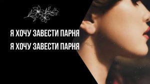 Selena Gomez - Boyfriend(перевод)