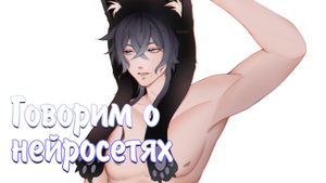 Художники больше не нужны? Говорим о нейросетях. Speedpaint