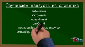 Готовимся к ЕГЭ. Задание А4. Постановка ударение. 1. Ударение в прилагательных.