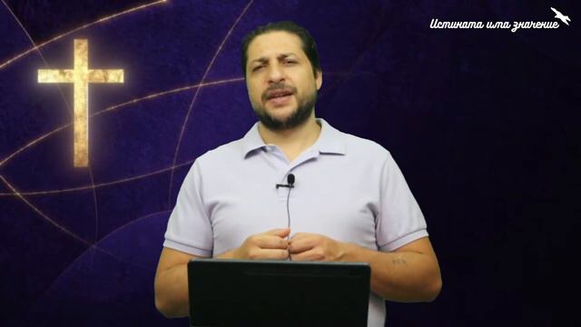 ТИ СИ БОЖИЯТ ОБРАЗ | Пастор Калин Георгиев | Истината Има Значение | смотреть онлайн