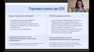 Страховые взносы при УСН