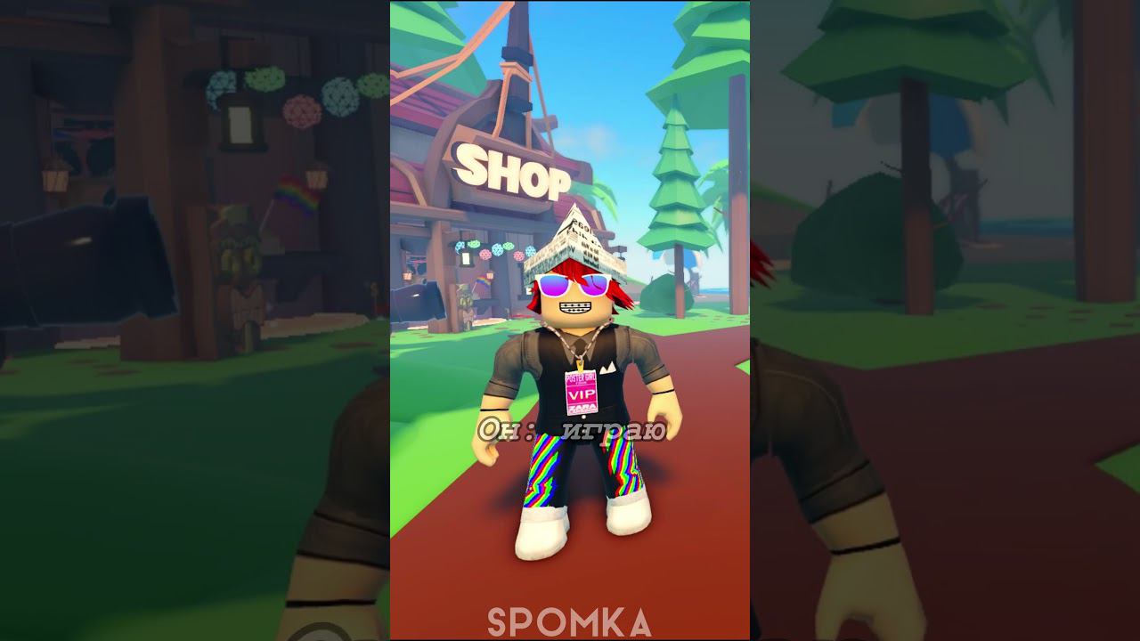 А у вас как? Зовут ли вас вместе играть? #roblox #spomka #friends #shorts