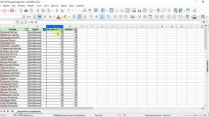 5a. LibreOffice Calc  Разностное сравнение