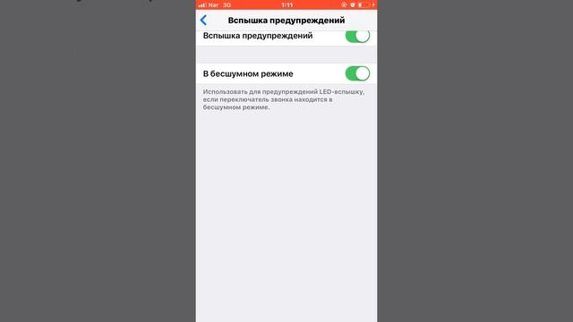 Вспышка при звонке на Iphone 6