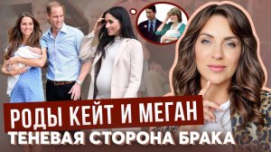 КЕЙТ и МЕГАН — как РОЖАЛИ? _ королевские РОДЫ _  беременность ДИАНЫ _ ХЕЙТ принцессы _ моя ИСТОРИЯ