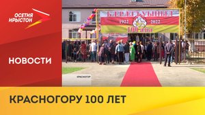 Красногору 100 лет - круглую дату отметили масштабно всем селом