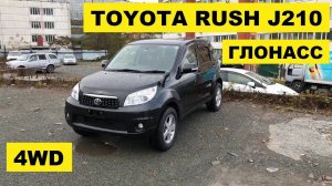 Авто из Японии - Обзор Toyota Rush 2014 года  4WD без пробега по РФ с аукциона Японии