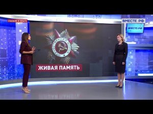 Сохранение памяти о Великой Отечественной войне и межрегиональное сотрудничество. Инна Святенко