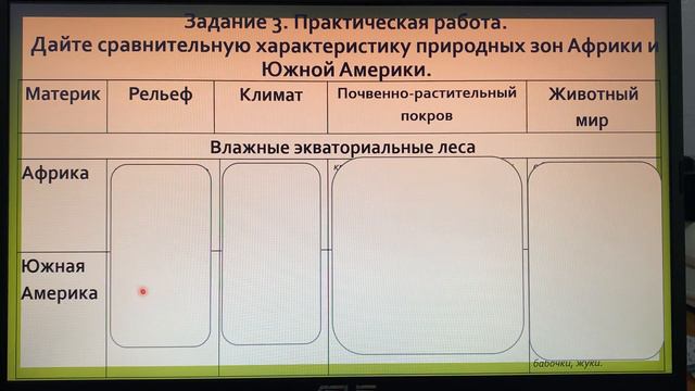 7кл, урок 30. ПЗ Южной Америки смотреть онлайн