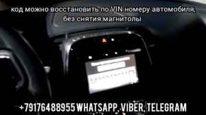 Ключ проверки подлинности Рено Каптур без снятия магнитолы, радио код магнитолы RENAULT KAPTUR