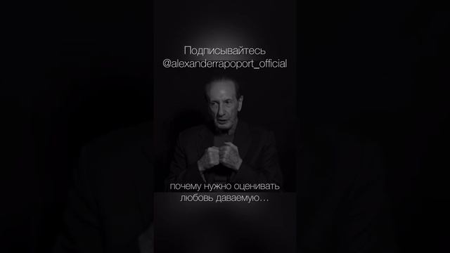 Ответ на вопрос: к чему стремиться при воспитании ребенка #александррапопорт #правилажизни