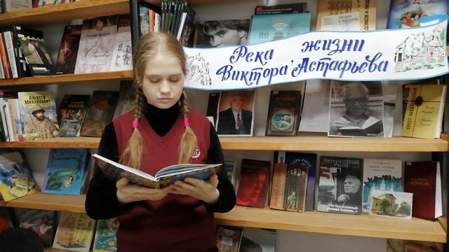 Открываем Астафьева -  читает Кокоткина Дарья