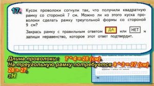Страница 70 Задание 17 Рабочая тетрадь Математика Моро 4 класс Часть 1