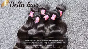 Белла Hair® 8A перуанский малайзийский Индийский бразильский наращивание волос объ