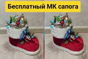 новогодний башмак из бутылки, как легко сделать, новогодняя поделка в садик школу