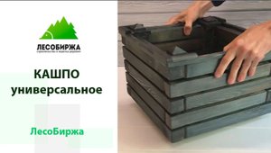 Красивое деревянное кашпо для ресторана