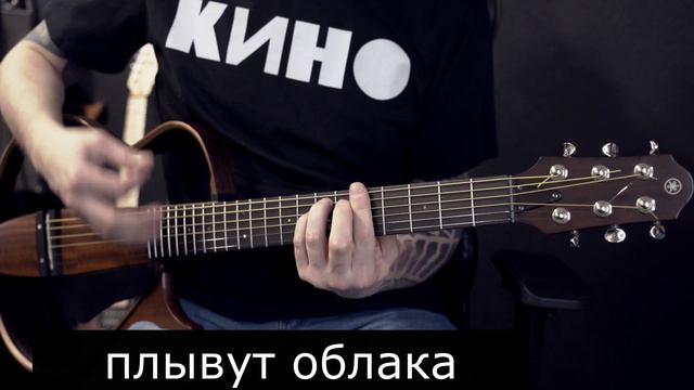 Виктор Цой и группа Кино | Звезда по имени Солнце | Аккорды для гитары | Тональность Am