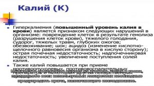 Анализ крови на калий