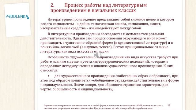 Вебинар «Методика обучения литературному чтению в начальной школе»