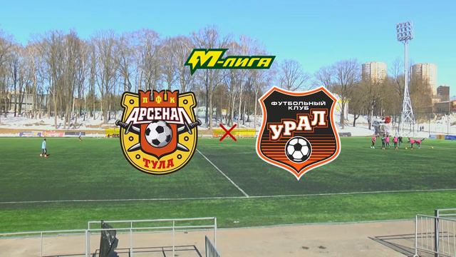 «Арсенал-М» - «Урал-М» | Прямая трансляция