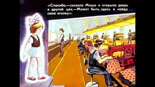 Диафильм Где и кто шьет обувь и одежду /для 1 класса/ смотреть онлайн