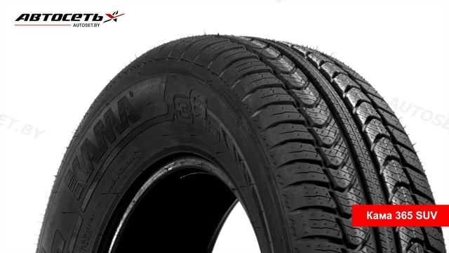 Обзор всесезонной шины Кама 365 SUV ● Автосеть ● смотреть онлайн