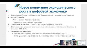 «Цифровое предпринимательство: инфраструктура, регулирование, конкурентоспособность»