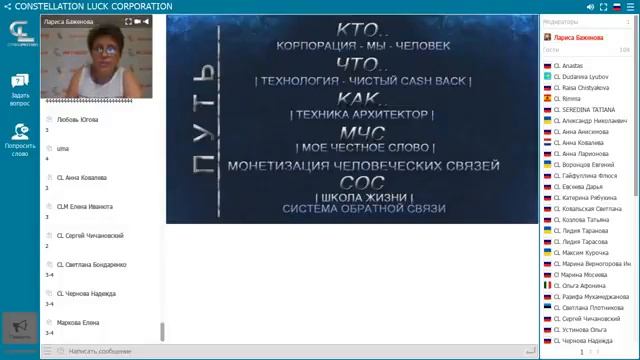 Что такое Корпорация Constellation Luck ? смотреть онлайн