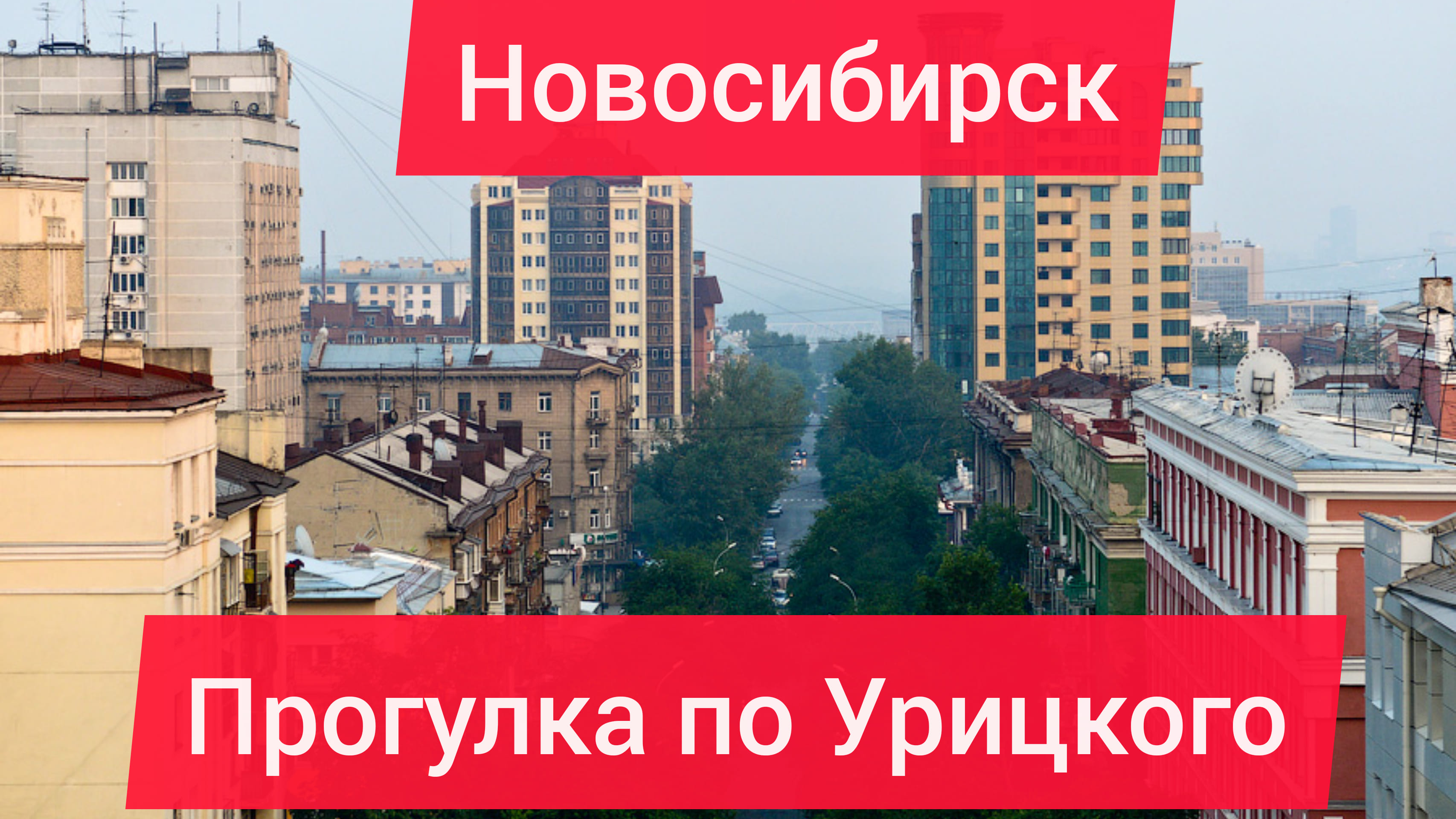 Жизнь в новосибирске. Новосибирск 4к.