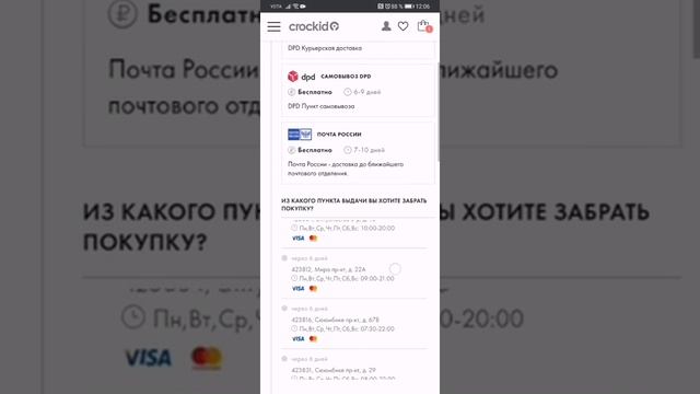 Как оформить заказ с телефона на сайте crockid.ru крокид