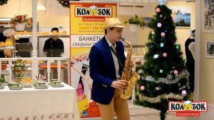 Louis Armstrong - Hello Dolly на саксофоне (cover от Андрея) 3