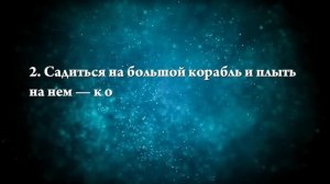 К чему снится плыть на корабле - Онлайн Сонник Эксперт