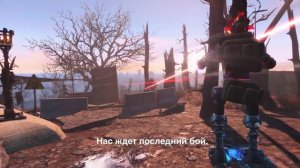 Fallout 4 – Automatron (HD) на русском